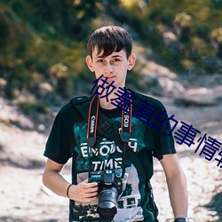 做羞羞的事情软(ruǎn)件