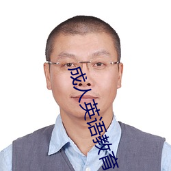 成人英语(語)教(教)育