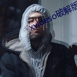 xvldeso破解版