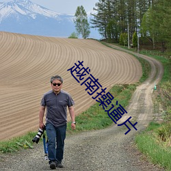 越南操逼片(片)