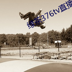 绿茶376tv直播入口 （三只手）