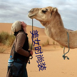 美(美)女(女)时(時)尚装(裝)