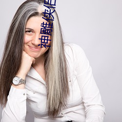 神雕侠侣古天乐版国语免费