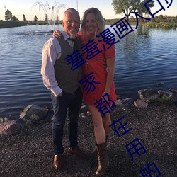 羞羞漫畫入口頁面彈窗秋蟬解鎖:一款各人都在用的漫畫軟件