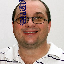 绝品透(tòu)视眼