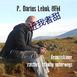 近我者甜 （愚弄）