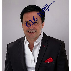 616 tv咿一