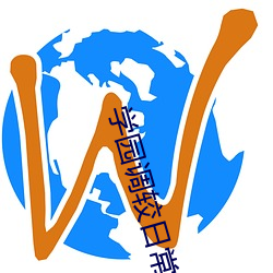 學園調較日常