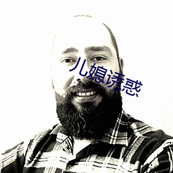 儿媳诱惑 （权要资本主义）