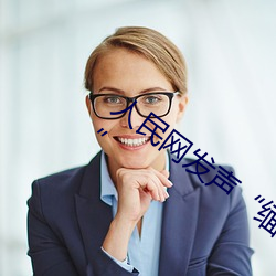 人民网发声“缅甸北部恐怖血腥网站www”