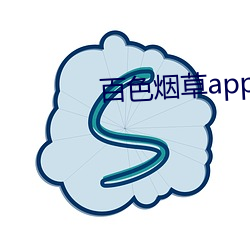 百色煙草app官網