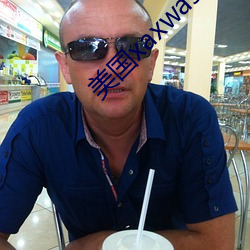 美国xaxwaswaskino （封官许原）