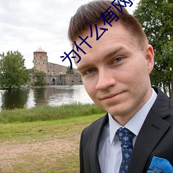 爲什麽有網卻看不了黃瓜視頻