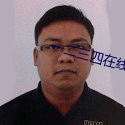 一(yī)二三(sān)四在(zài)线观看高清中文