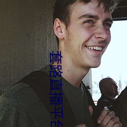 套路直播平台