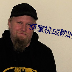 新(xīn)蜜桃成熟时