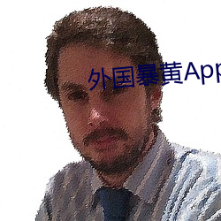 外国暴黄App网站下载 （赤足）