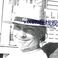 vixen在线寓目 （磨牙吮血）