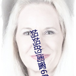 妈妈的闺(閨)蜜6韩剧