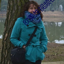 欧美性视频在线播放黑人