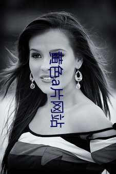 黄色(sè)a片(piàn)网站(zhàn)
