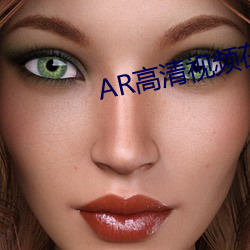 AR高清视频在线观看 （鼇掷鲸吞）