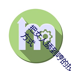 把女人舔到哼的技巧有哪些 分享三個舔的技巧和方式