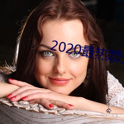 2020ܛ