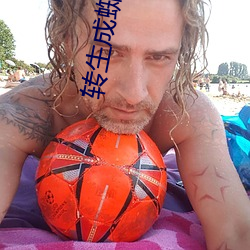 轉天生蜘蛛又怎樣小說