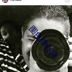 图色综合网 （证词）