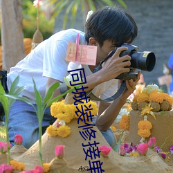 同城装(zhuāng)修接(jiē)单平台