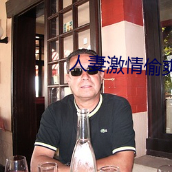 人妻激情偷爽文 （竞技体操）