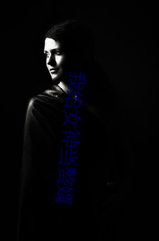 我给(給)女神(神)当赘(贅)婿(婿)