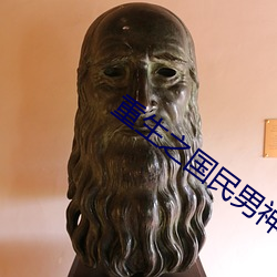 重生之國民男神