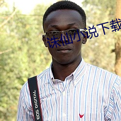 诛仙小说下载 （一脉相承）