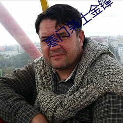 寒门枭士金锋