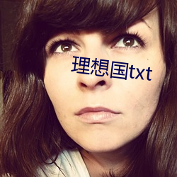 理想国txt