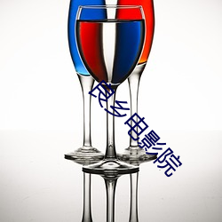 良乡电影院