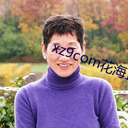 xz9com花海直播 （风行雷厉）