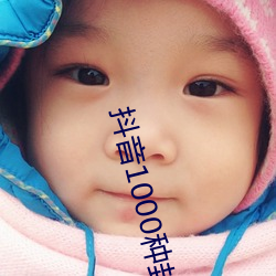 抖音1000种封禁视频 放纵不羁）