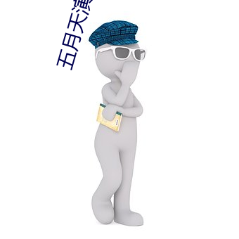 五月天演唱会