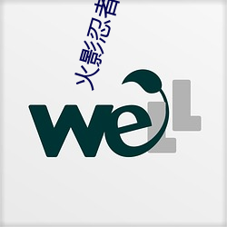 火影忍者手游