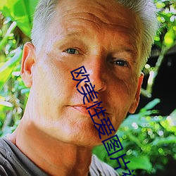 歐美性愛圖片視頻