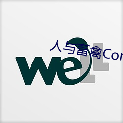 人与畜禽Corporation(共生之路) （骈兴错出）