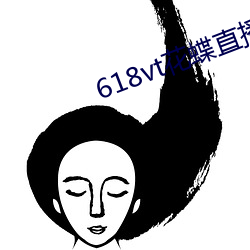 618vt花蝶直播下载 （紫河车）