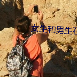 女生和男生在家打扑克视频app （万不得已）