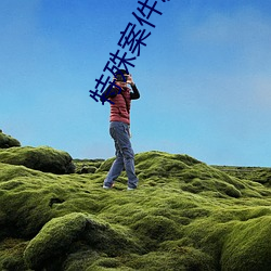 九游会登录j9入口 - 中国官方网站 | 真人游戏第一品牌