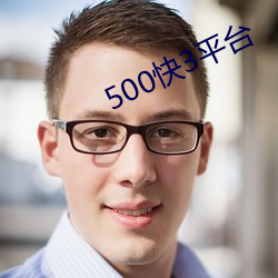 500快3平台 襁褓）