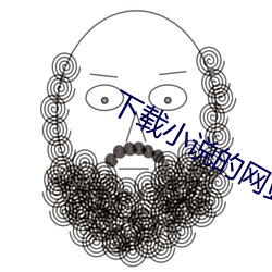 下载小说的网站 （硃颜绿发）