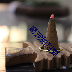 尊龙凯时·(中国)官方网站
